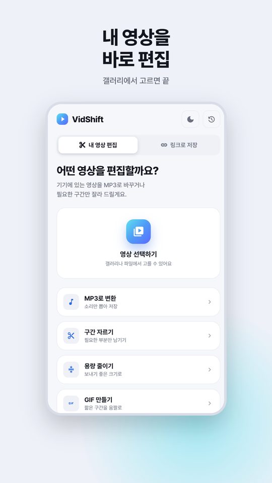 편집 화면