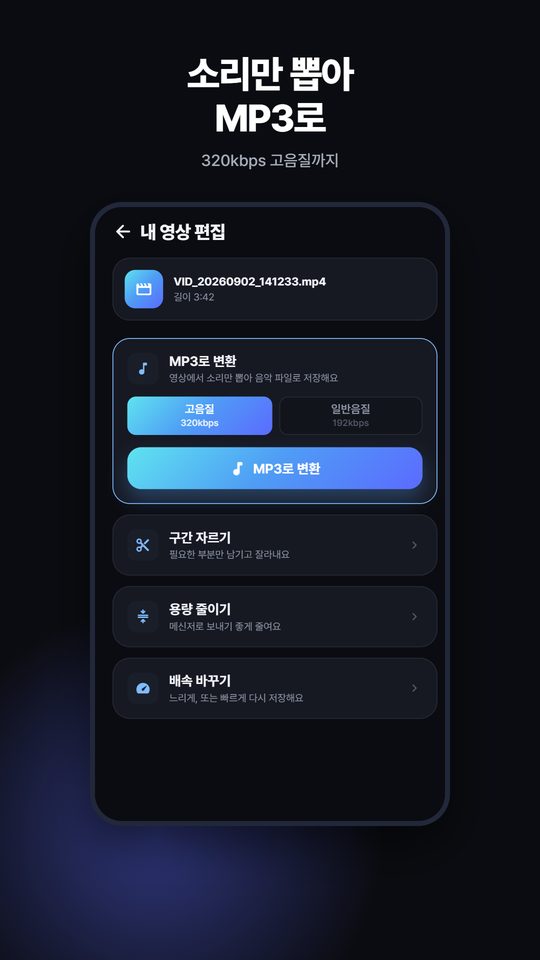 MP3 추출 화면